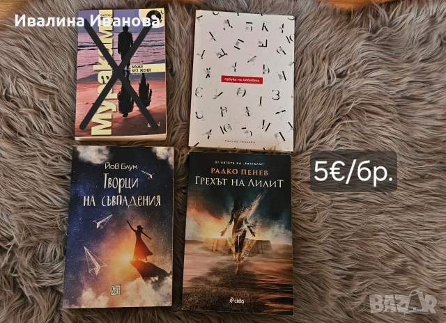 Книги, снимка 4 - Художествена литература - 54804768