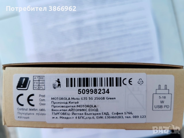 Неразпечатан Motorola Moto G35 5G 4+256gb, снимка 3 - Motorola - 54782379