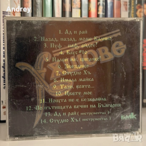 Хъшове - Албум девети трагичен, снимка 2 - CD дискове - 54654672