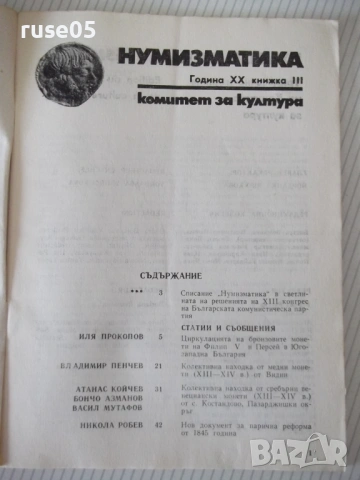 Списание "Нумизматика - брой 3 - 1986 г." - 48 стр., снимка 2 - Списания и комикси - 54564340