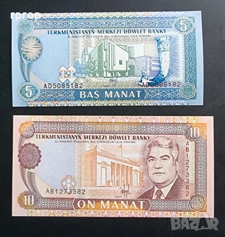 Туркменистан. 5 и 10 маната . 1993 г. Цената е за двете банкноти. UNC.