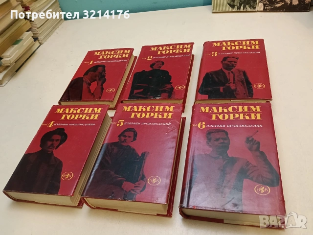 Избрани произведения в шест тома. Том 1-6 - Максим Горки
