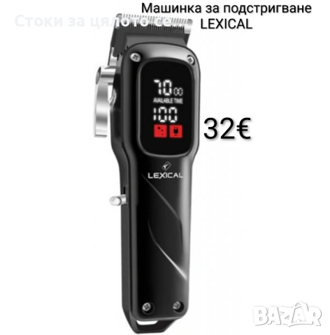 Машинка за подстригване LEXICAL