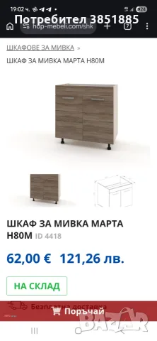 Кухненски шкаф за бордова мивка, снимка 2 - Шкафове - 55396840