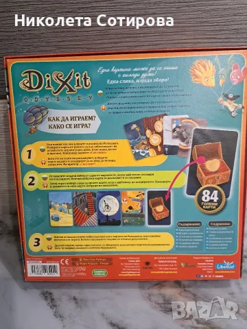 Настолна игра Dixit odyssey, снимка 2 - Образователни игри - 55311621