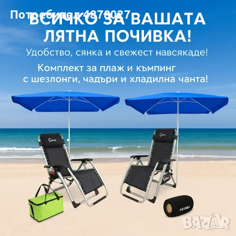 Ексклузивен комплект за двама край морето, снимка 2 - Палатки - 55359459