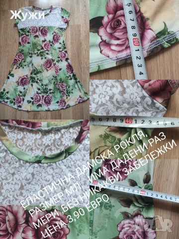 ДАМСКИ РОКЛИ РАЗЛИЧНИ РАЗМЕРИ, снимка 6 - Рокли - 49695988