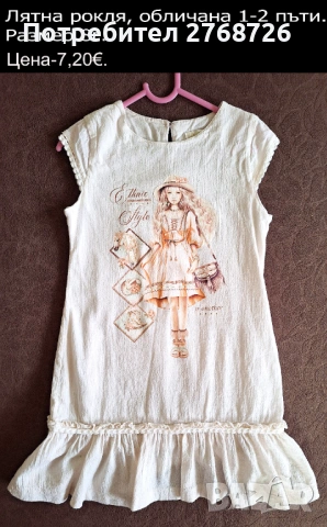 УПОТРЕБЯВАНИ ДРЕХИ ЗА МОМИЧЕНЦЕ-част 6