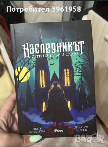 Книга “ Наследникът”