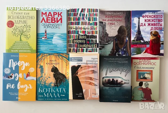 Разнообразие от книги на различна тематика , снимка 3 - Художествена литература - 55313574