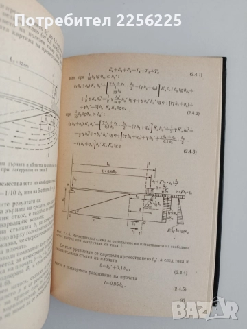 Подпорни стени и съоръжения, снимка 3 - Специализирана литература - 55691841