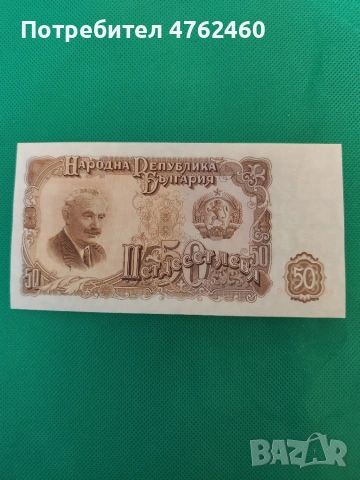 50 лева 1951 година унц 