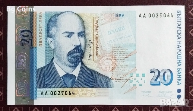 20 лева 1999 UNC
