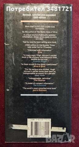 Hugh Johnson's Pocket Wine Book 1989, снимка 7 - Кулинария - 55064986