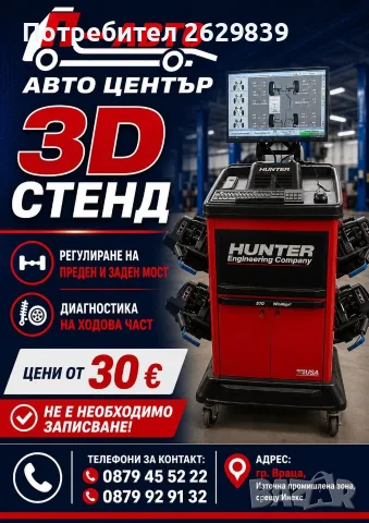 Автомонтьор в П-АВТО, снимка 3 - Автомонтьори - 55627779