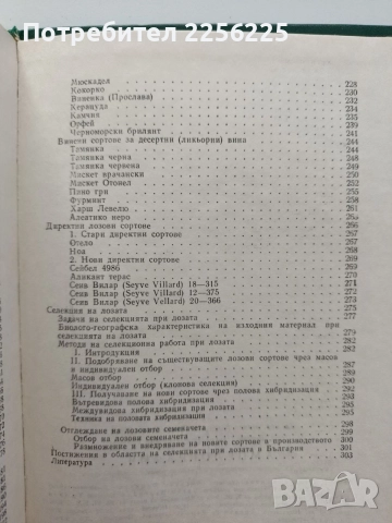 Ампелография 1976г., снимка 5 - Специализирана литература - 55420349