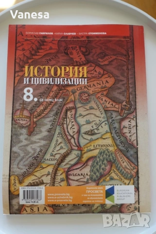Учебници за 8 клас, снимка 2 - Учебници, учебни тетрадки - 54695836