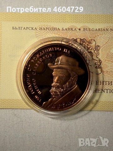 2 лева 2016 П. Славейков