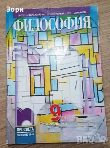 Учебници за 9 клас, снимка 11 - Учебници, учебни тетрадки - 55080113