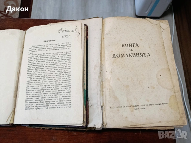 Стари книги , снимка 12 - Антикварни и старинни предмети - 54575559
