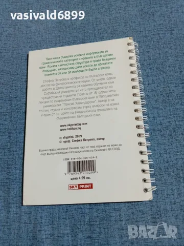 "Българска граматика", снимка 3 - Специализирана литература - 55694171