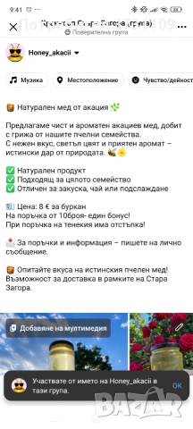 Мед от акация , снимка 2 - Пчелни продукти - 55000265