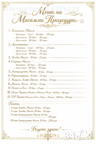 Масажи и терапии, снимка 2 - Други услуги - 54074384