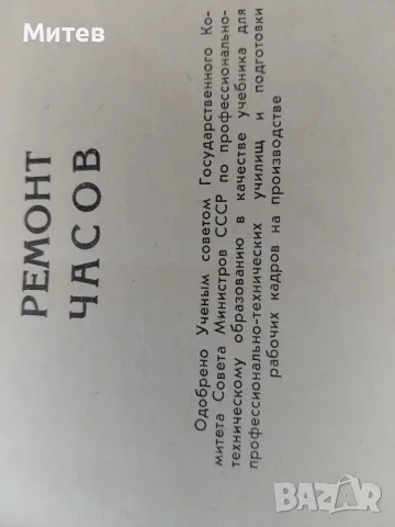 Учебник по ремонт на механични часовници , снимка 2 - Учебници, учебни тетрадки - 55319610