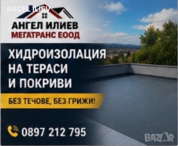 Ремонт на покриви в цяла България – МЕГАТРАНС ЕООД, снимка 2 - Ремонти на покриви - 54618464