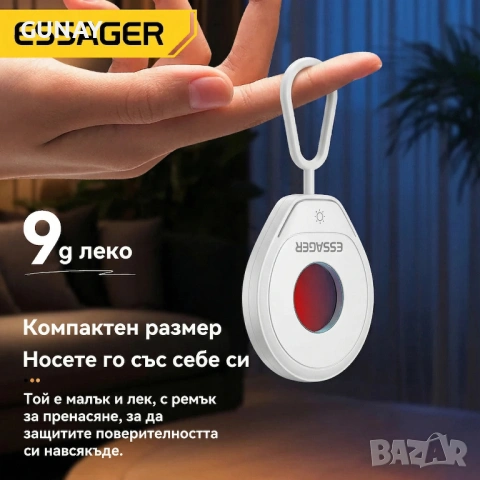 Essager Инфрачервен Детектор за Скрити Камери, Anti-Spy Защита, Портативен, 3 Режима, снимка 5 - Друга електроника - 54124457