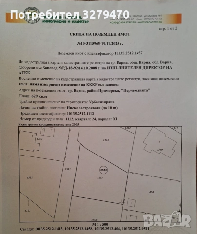 Парцел с ПУП СО Перчемлията, снимка 2 - Парцели - 55134272