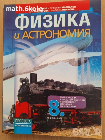 8 физика, изд. Просвета 1945