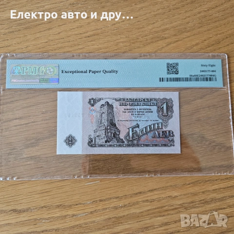 1 лев 1962г PMG68EPQ, снимка 2 - Нумизматика и бонистика - 54386850