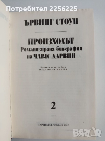 Произходът, снимка 2 - Художествена литература - 54540426
