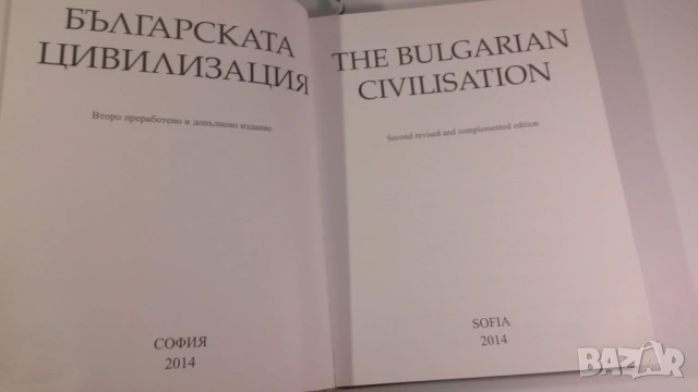 Българската цивилизация; The Bulgarian Civilization - ТАНГРА ТанНакРа, снимка 6 - Енциклопедии, справочници - 54419291