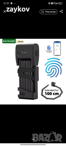 RAYKUBE Интелигентна сгъваема ключалка за велосипед с пръстов отпечатък