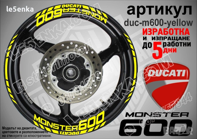 Ducati Monster 600 кантове + надписи за джанти , снимка 7 - Аксесоари и консумативи - 39732538