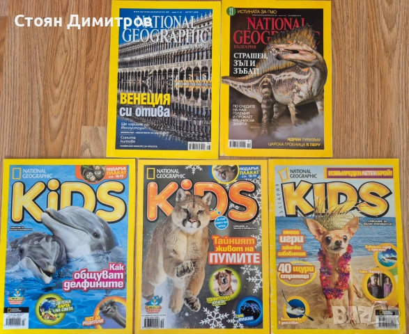 Списания National Geographic