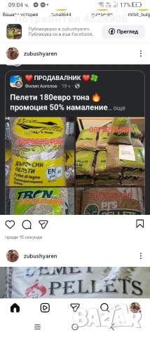 peleti na udobna tsena