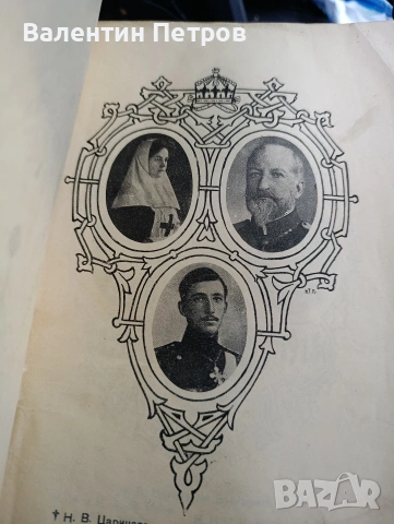 сборник 16 Ловчански полк 1918г., снимка 2 - Специализирана литература - 54389275