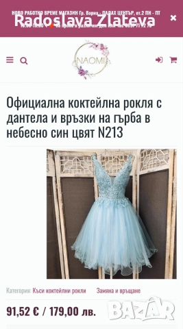 Официална Рокля