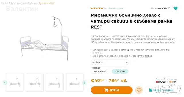 Механично болнично легло с четири секции, снимка 8 - Спални и легла - 55079401