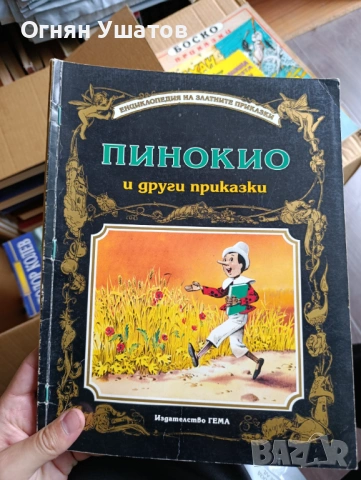 Гема 11 броя , снимка 2 - Детски книжки - 54582376