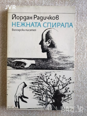 Книги само на български автори от 1 до 3 евро.
