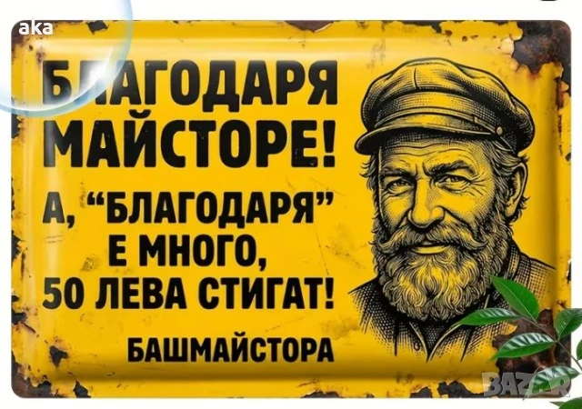ретро метална табела 20-30см., снимка 2 - Декорация за дома - 54597666