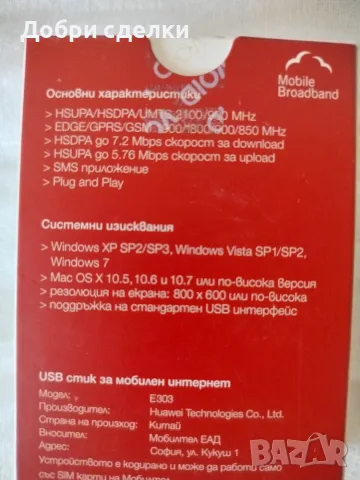 Флашка за интернет, снимка 2 - Мрежови адаптери - 55345649