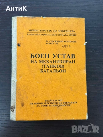 Соц Книги Военно Издателство Наставление, снимка 4 - Специализирана литература - 54981435