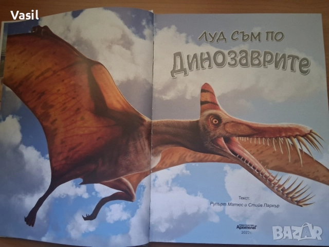 3 броя книги за динозаври, снимка 8 - Специализирана литература - 54902507