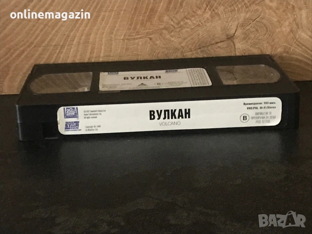Видеокасета “ ВУЛКАН “ VHS, снимка 6 - Други жанрове - 55256271