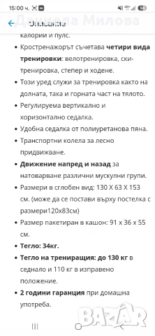 Кростренажор и велоергометър 2 в 1, снимка 3 - Фитнес уреди - 55120286